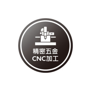 精密五金CNC加工